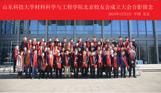 bwin唯一官方网北京校友会成立大会暨材料科学在空天行业的应用研讨会成功举办